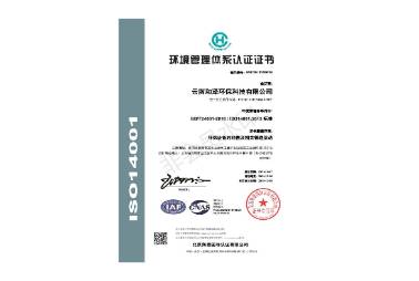 ISO14001环境管理体系认证