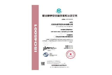 OHSAS18001职业健康及安全管理体系认证