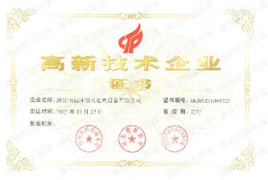 高新技术企业