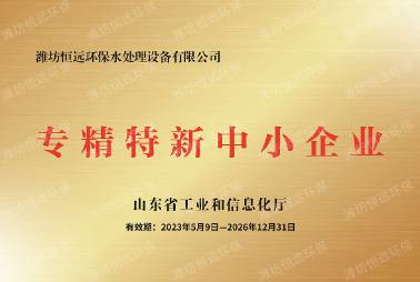 省专精特新中小企业