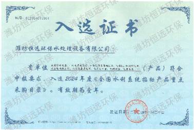 全国水利系统招标产品重点采购目录