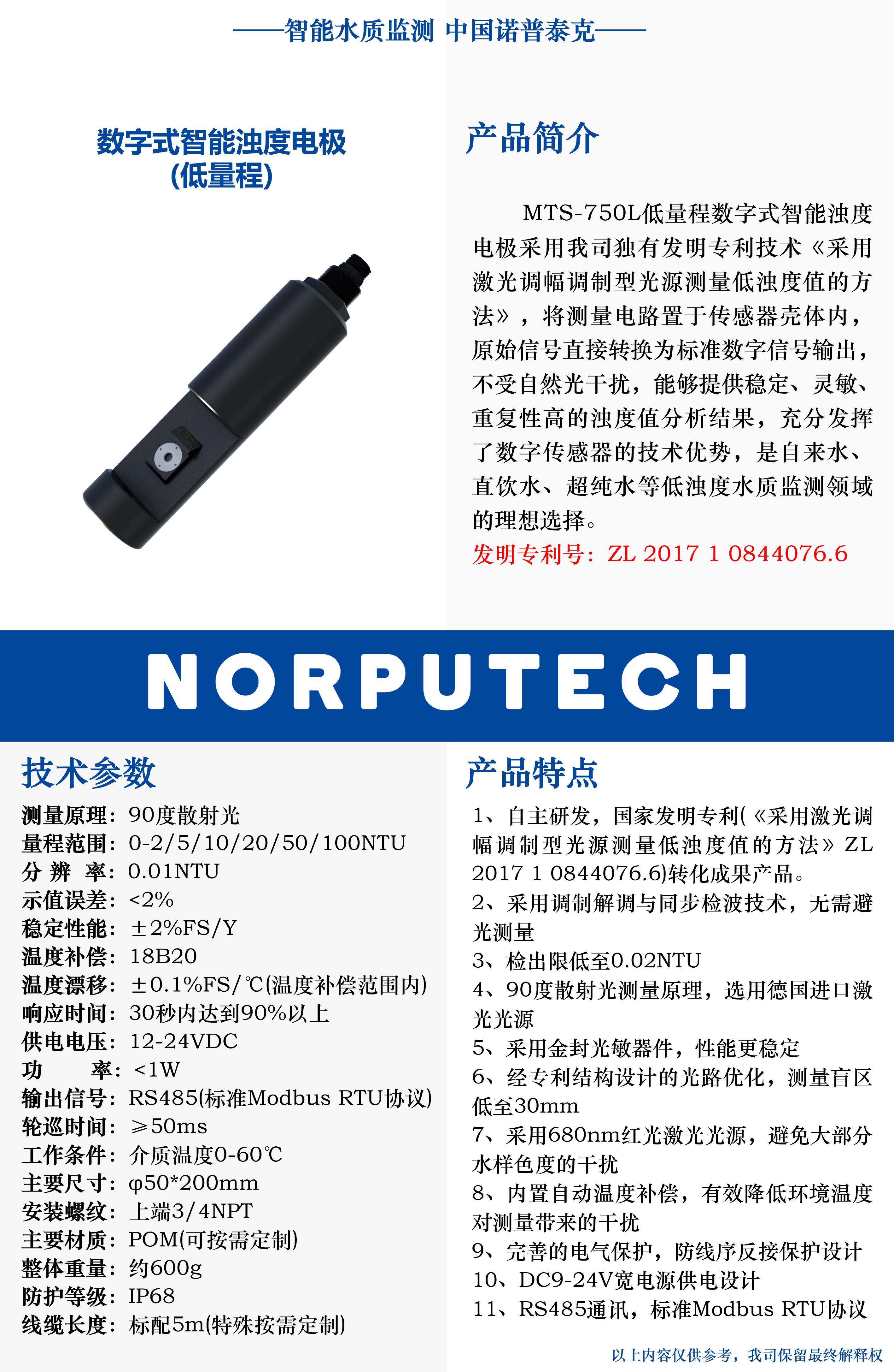 05 数字式智能浊度电极（低量程）.png